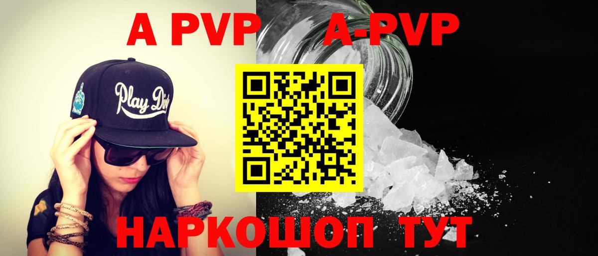 APVP Соль Урюпинск