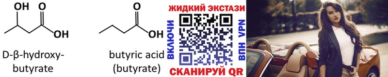 БУТИРАТ 99% Урюпинск