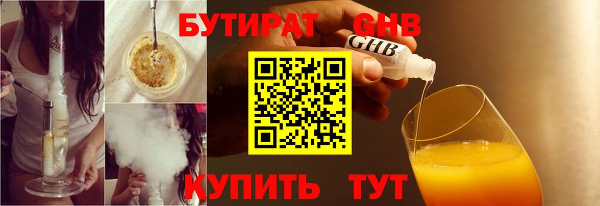 Бутират BDO 33% Урюпинск