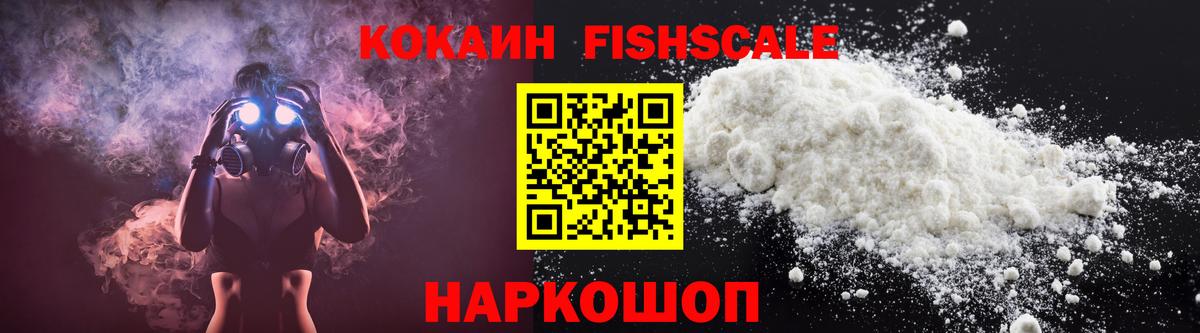 КОКАИН  Вход с VPN  Cocaine FishScale  Урюпинск  COCAIN VHQ 