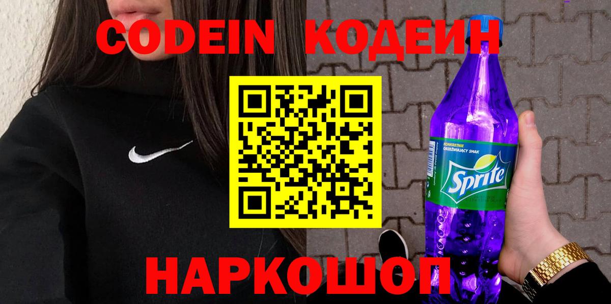 Codein напиток Lean (лин)  Вход с VPN  Урюпинск  Codein напиток Lean (лин) 