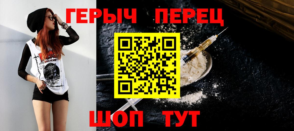 Героин  Вход с VPN  Урюпинск  Героин гречка 