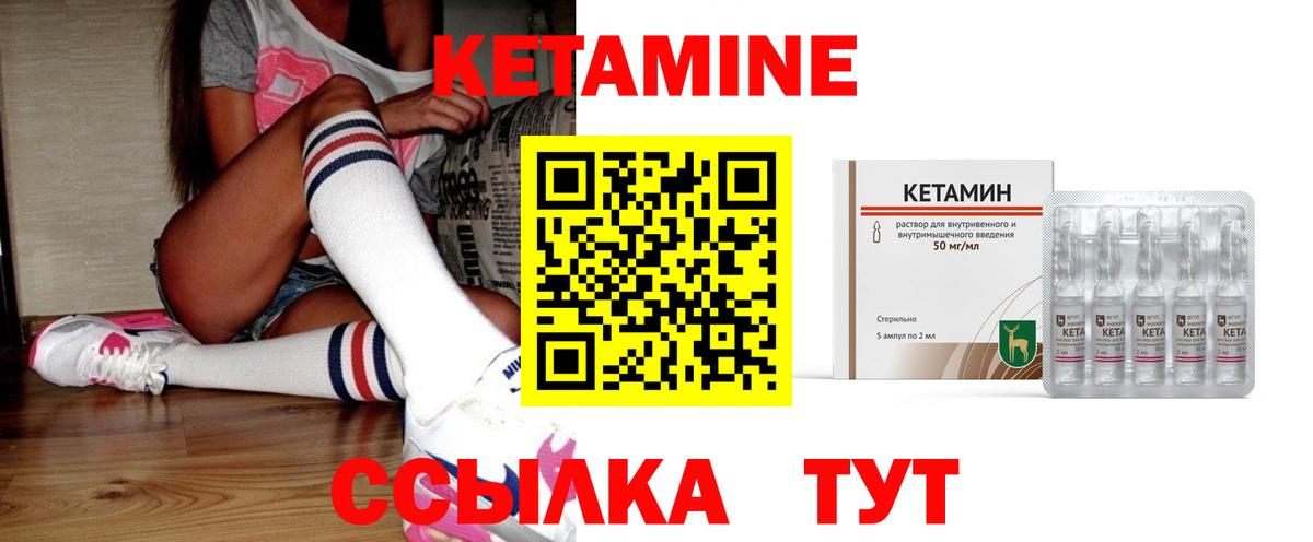 Кетамин ketamine  Вход с VPN  Урюпинск 