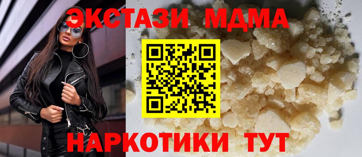 MDMA кристаллы  Вход с VPN  Урюпинск 
