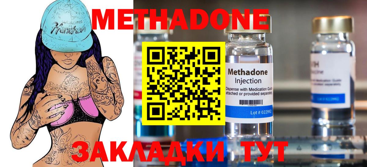 МЕТАДОН VHQ Урюпинск